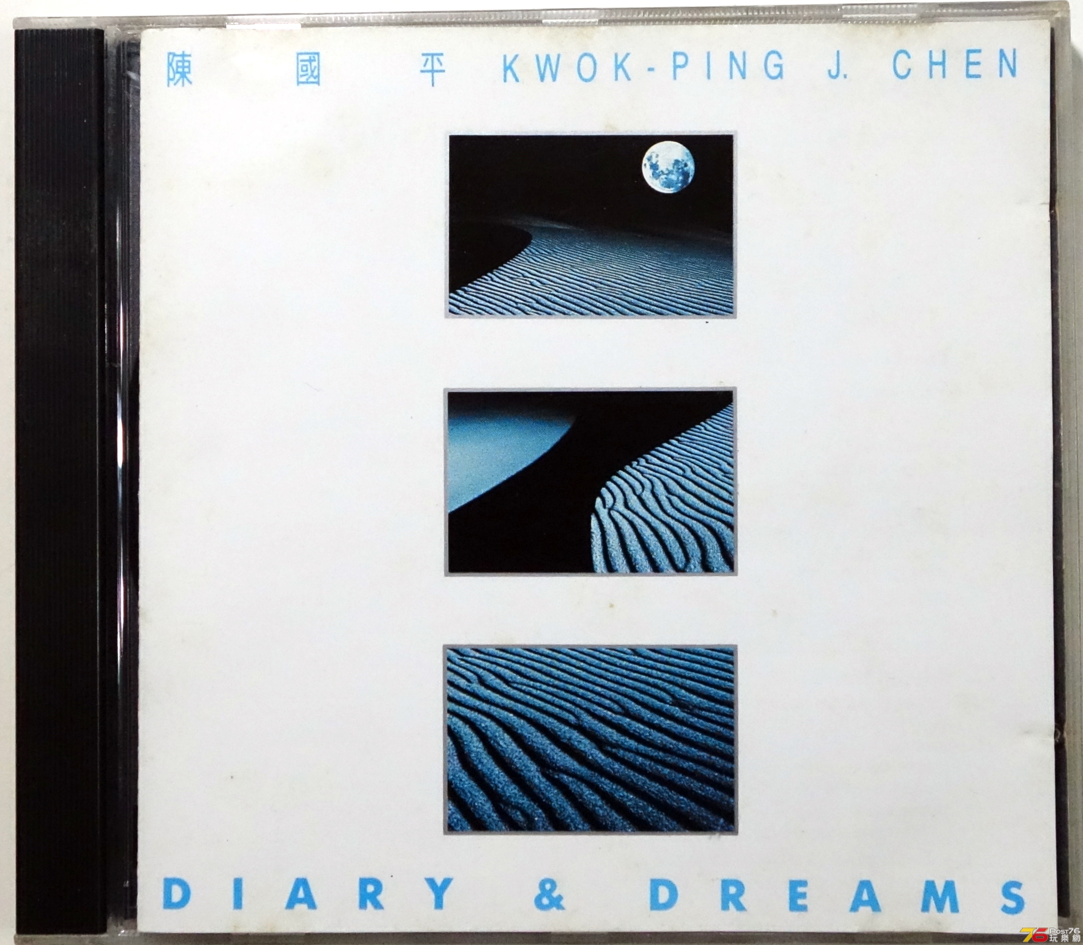 陳國平 - Diary &amp; Dreams a.JPG