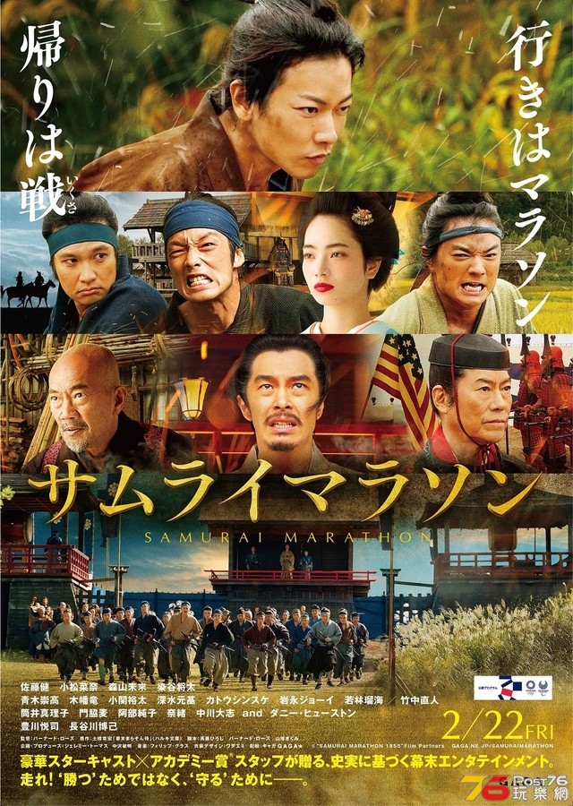 Samurai_Marathon_1855-P1.jpg