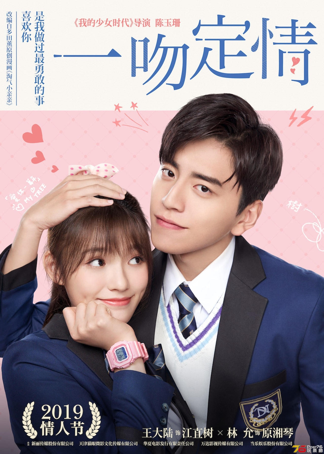 一吻定情21.jpg