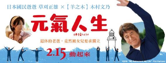 元氣人生1.jpg