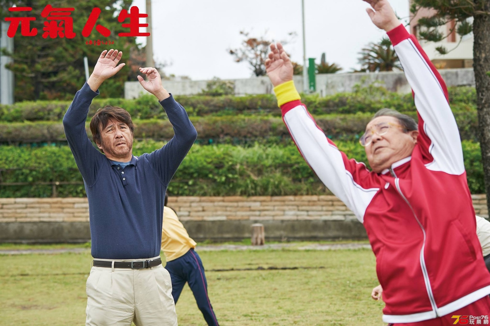 元氣人生2.jpg