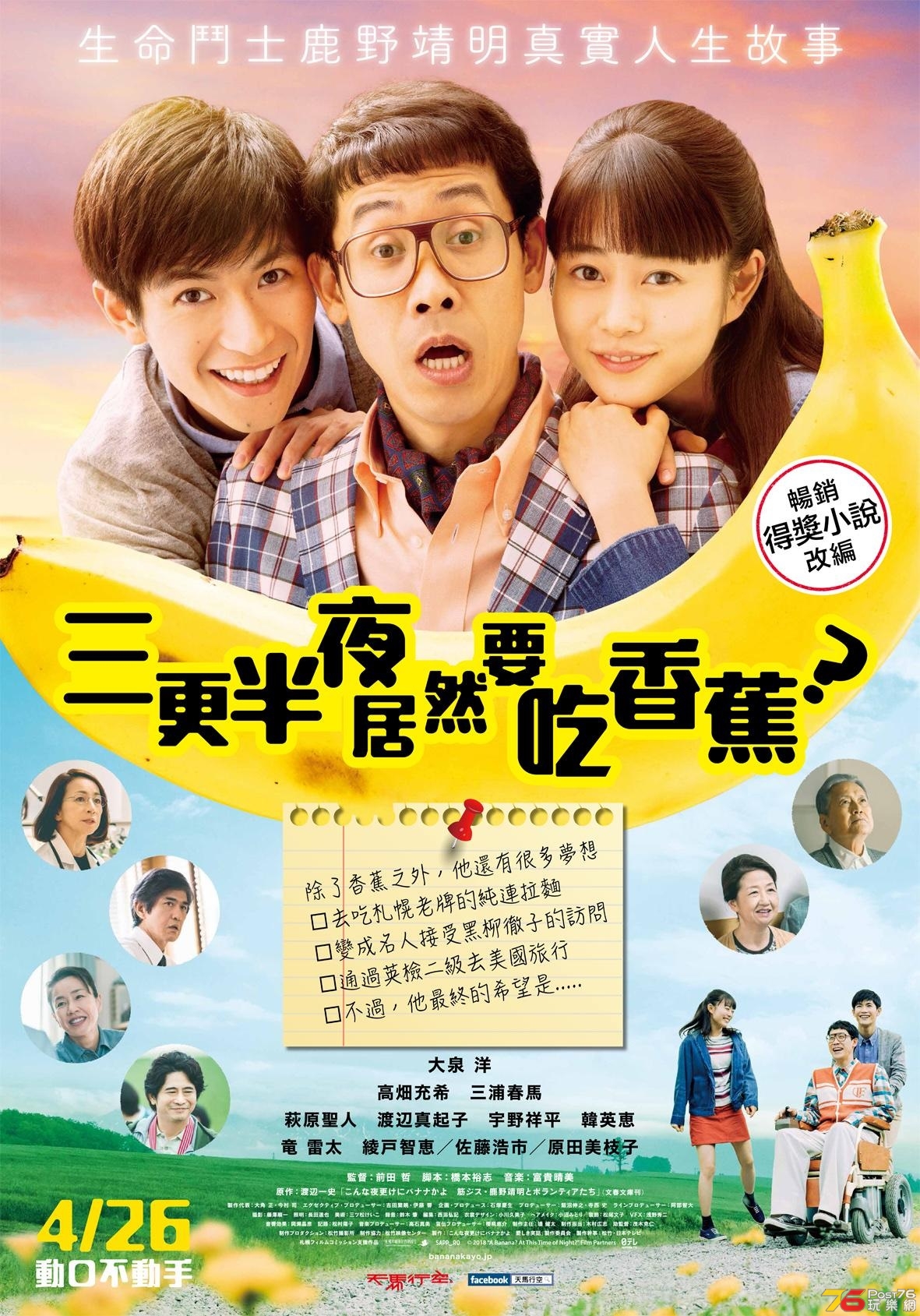 三更半夜居然要吃香蕉？.jpg