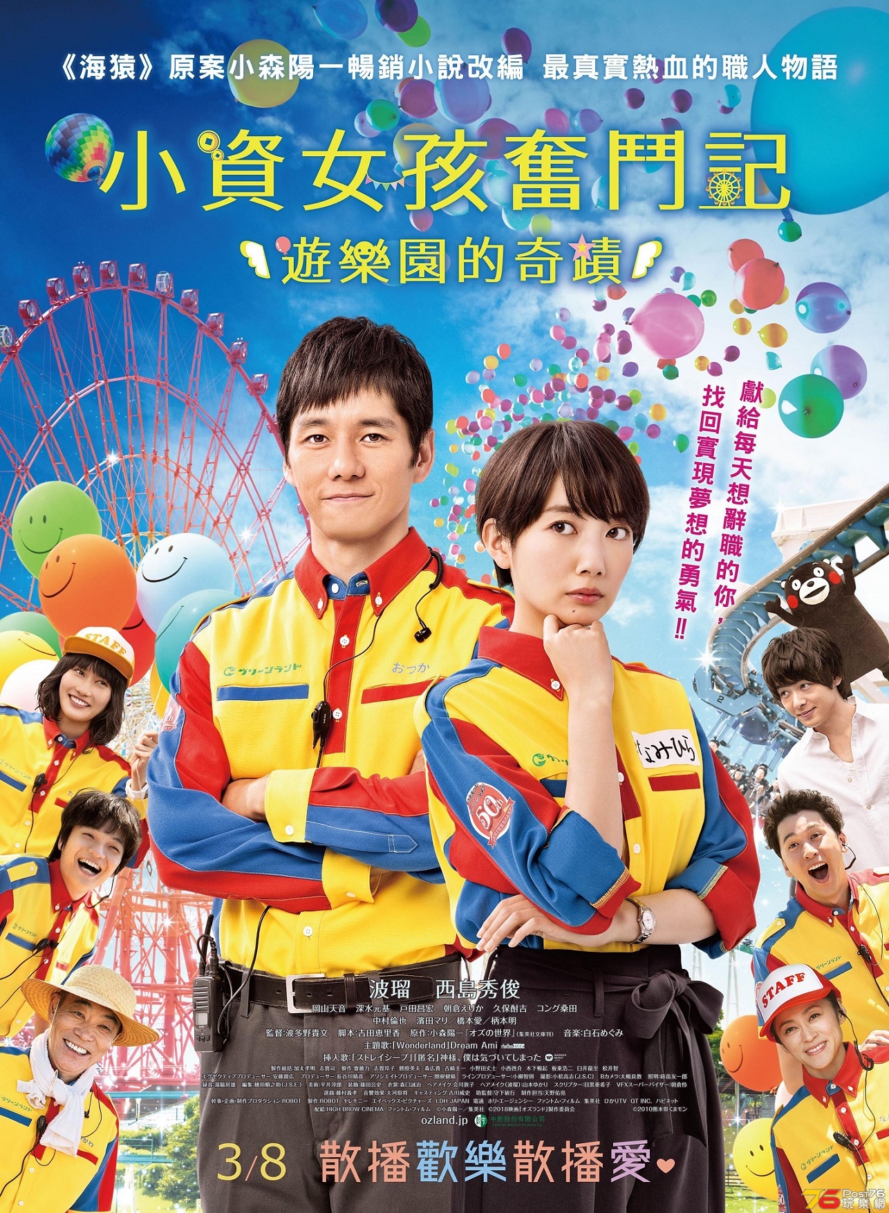 小資女孩奮鬥記 遊樂園的奇蹟1.jpg