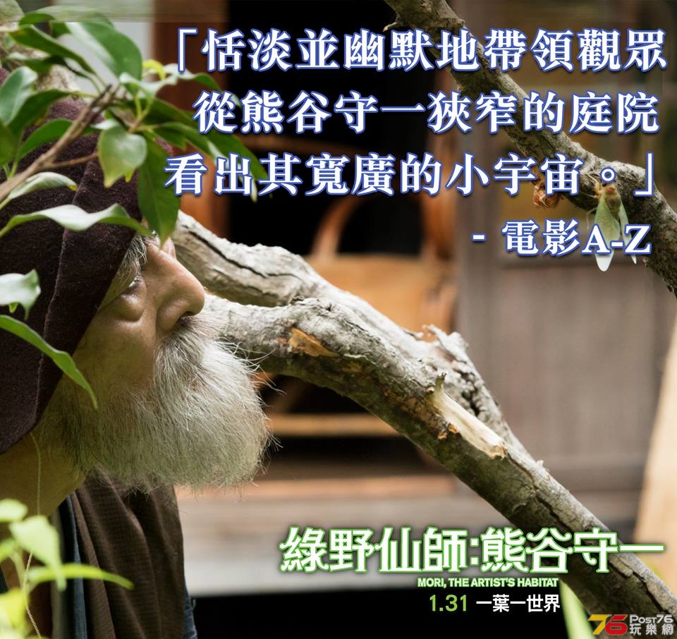 綠野仙師 熊谷守一 1.jpg