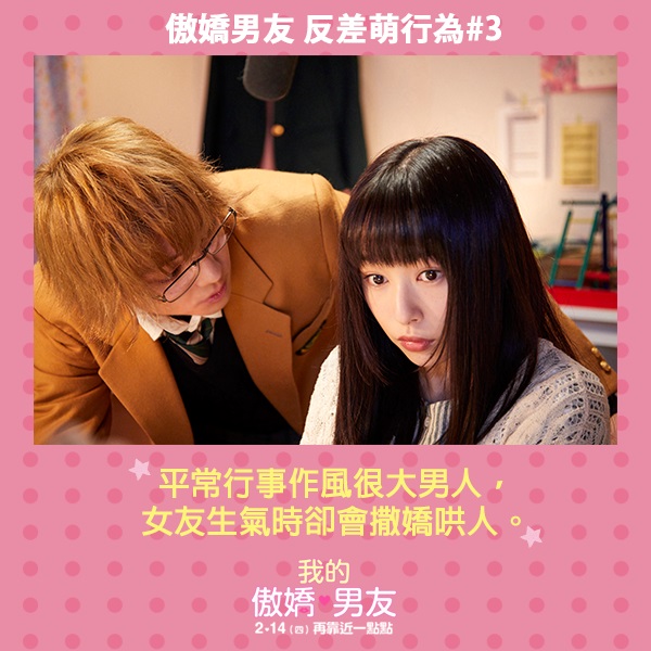 我的傲嬌男友13.jpg