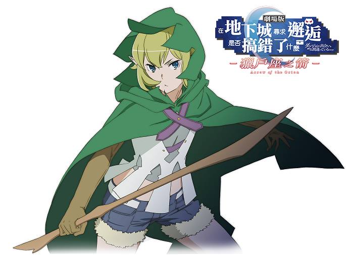 在地下城尋求邂逅是否搞錯了什麼11.jpg