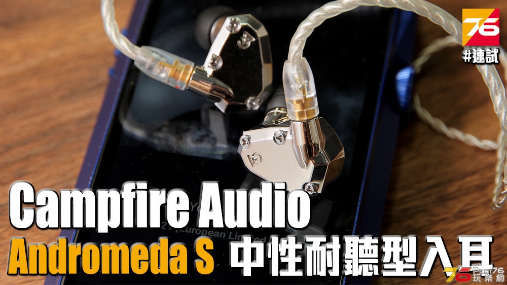 Campfire-Audio-Andromeda-S-index-B.jpg