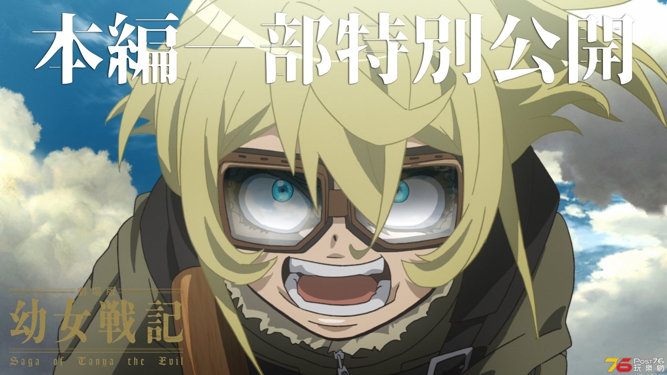 劇場版 幼女戦記1.jpg
