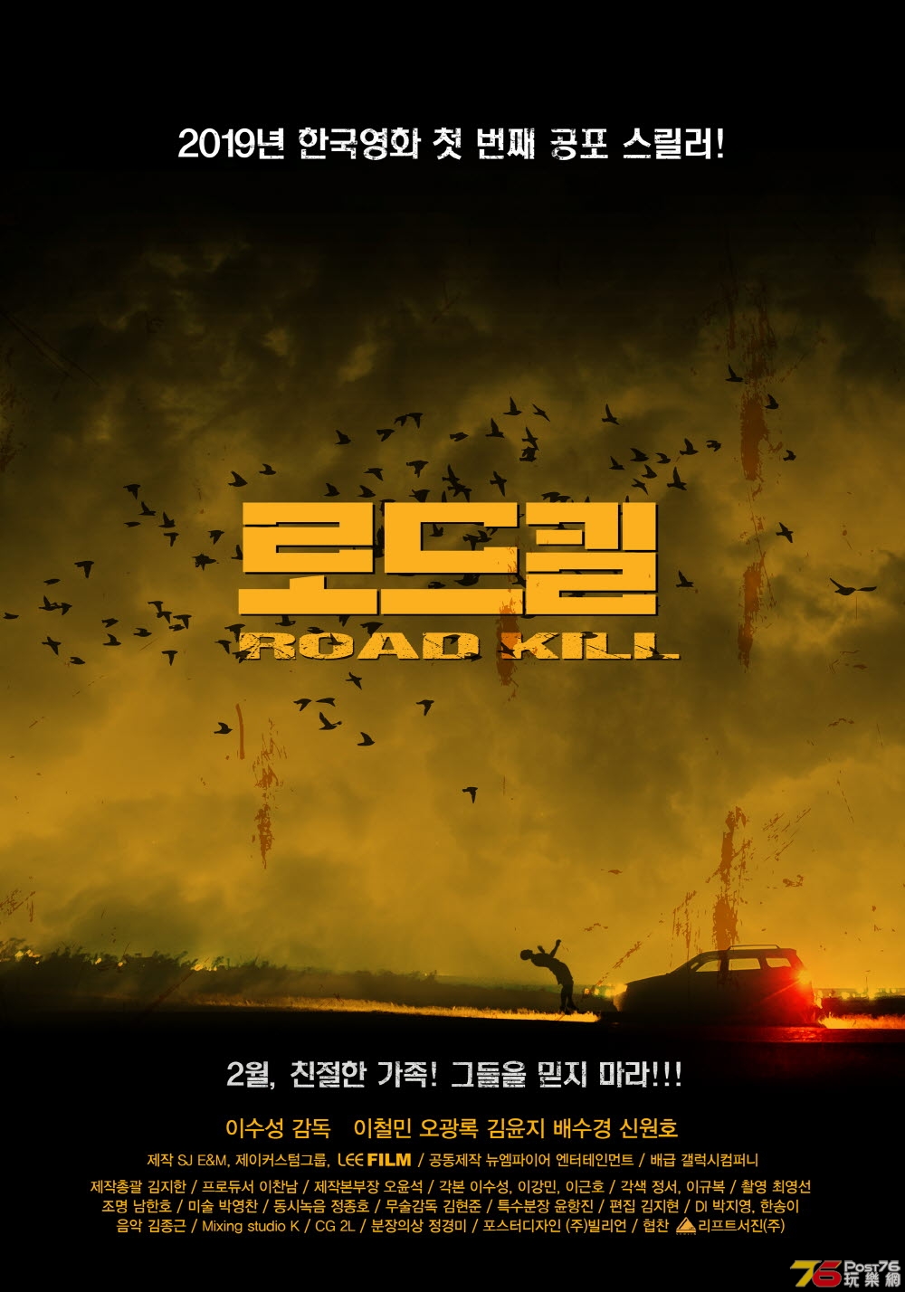 Road_Kill_(Korean_Movie)-p1.jpg