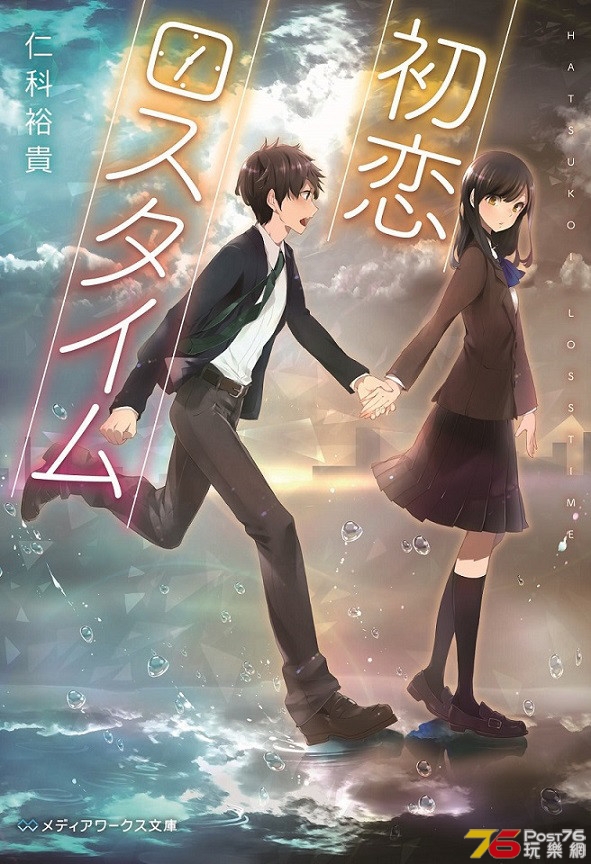 初恋ロスタイム1.jpg