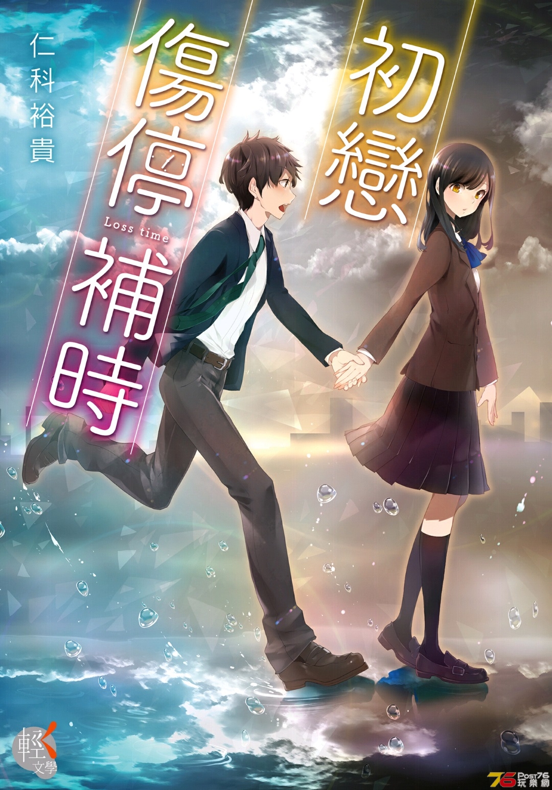 初戀 傷停補時.jpg
