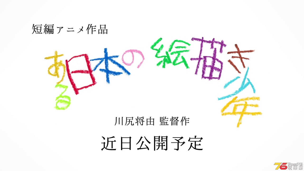ある日本の絵描き少年.jpg