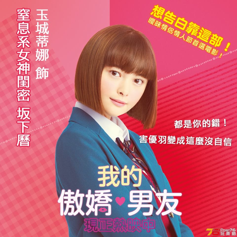 我的傲嬌男友14.jpg