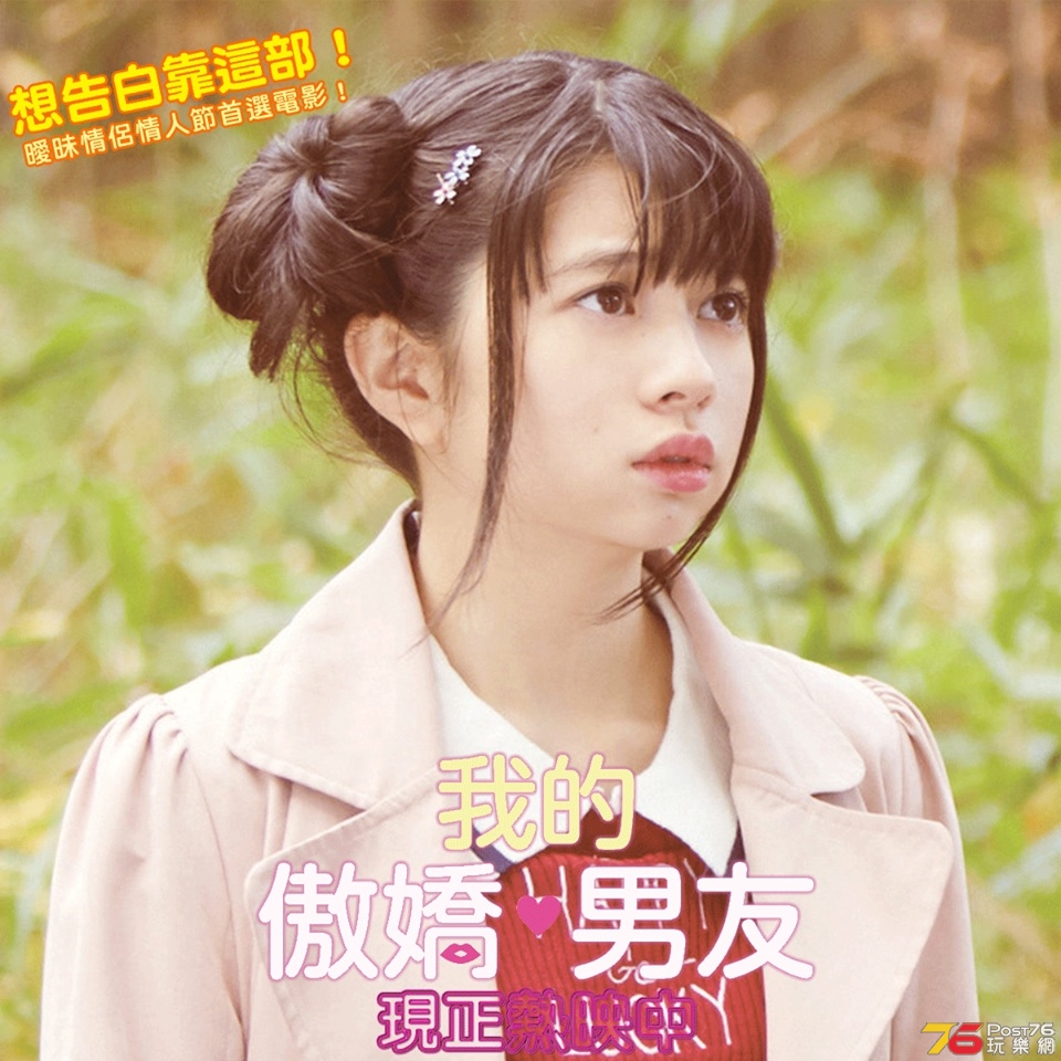 我的傲嬌男友17.jpg