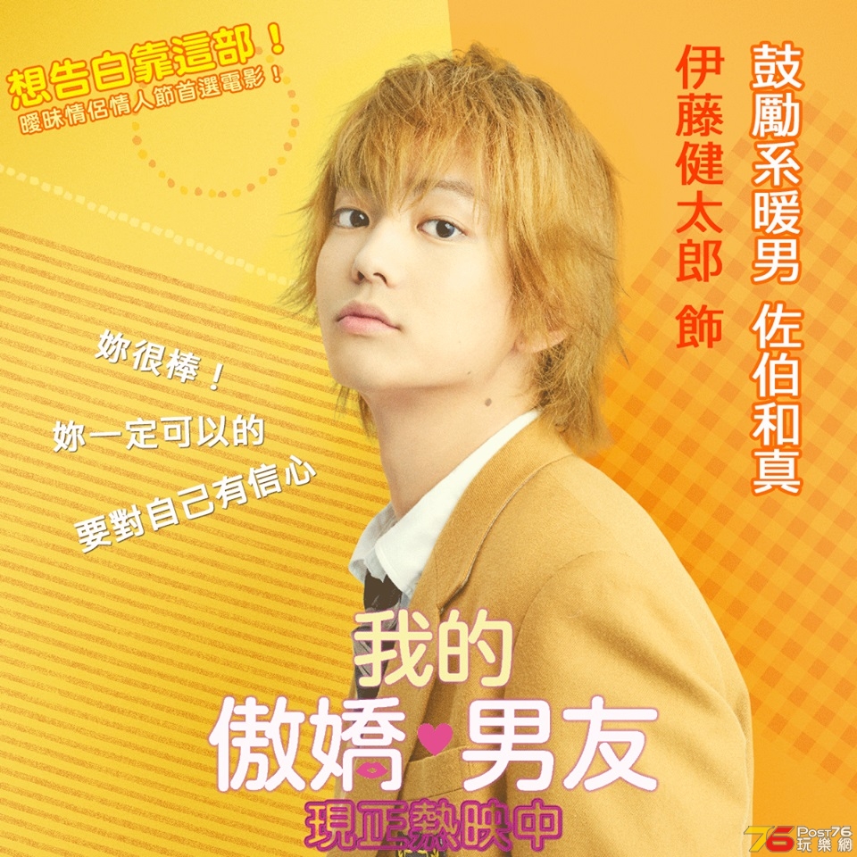 我的傲嬌男友18.jpg