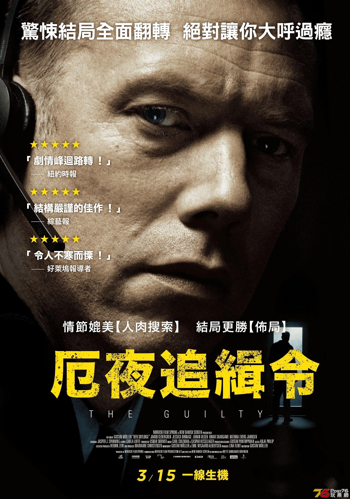 厄夜追緝令.jpg