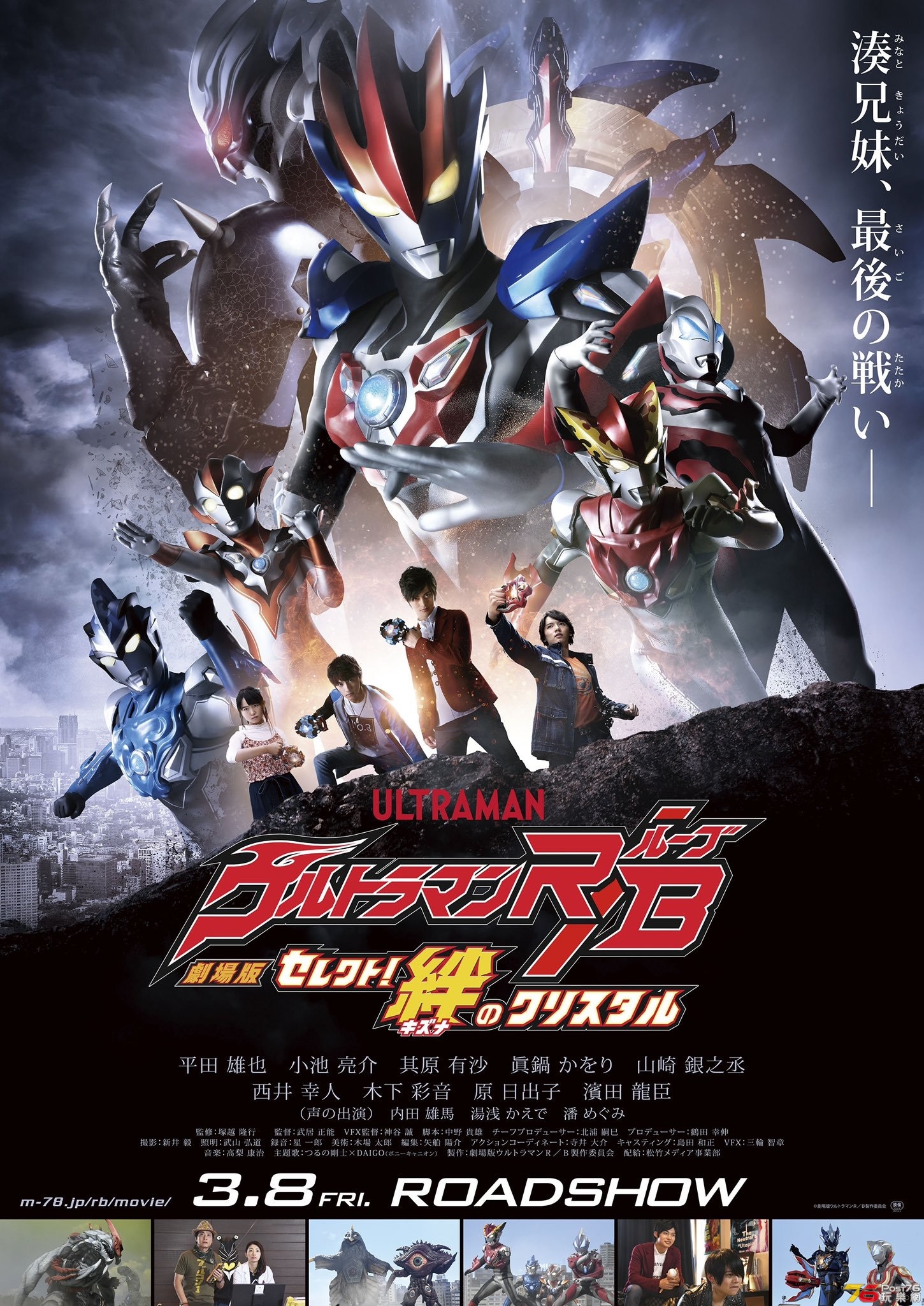 劇場版ウルトラマンR B セレクト！絆のクリスタル.jpg
