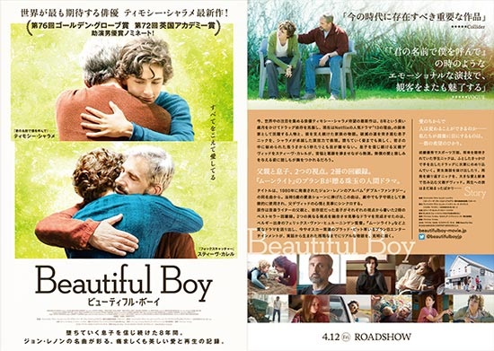 ビューティフル・ボーイ.jpg