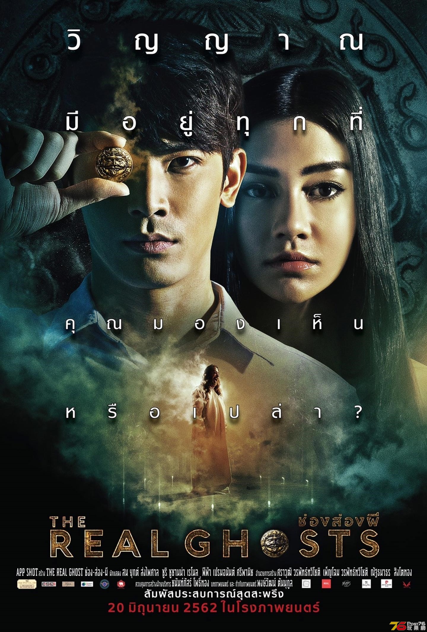 ช่องส่องผี The Real Ghosts.jpg
