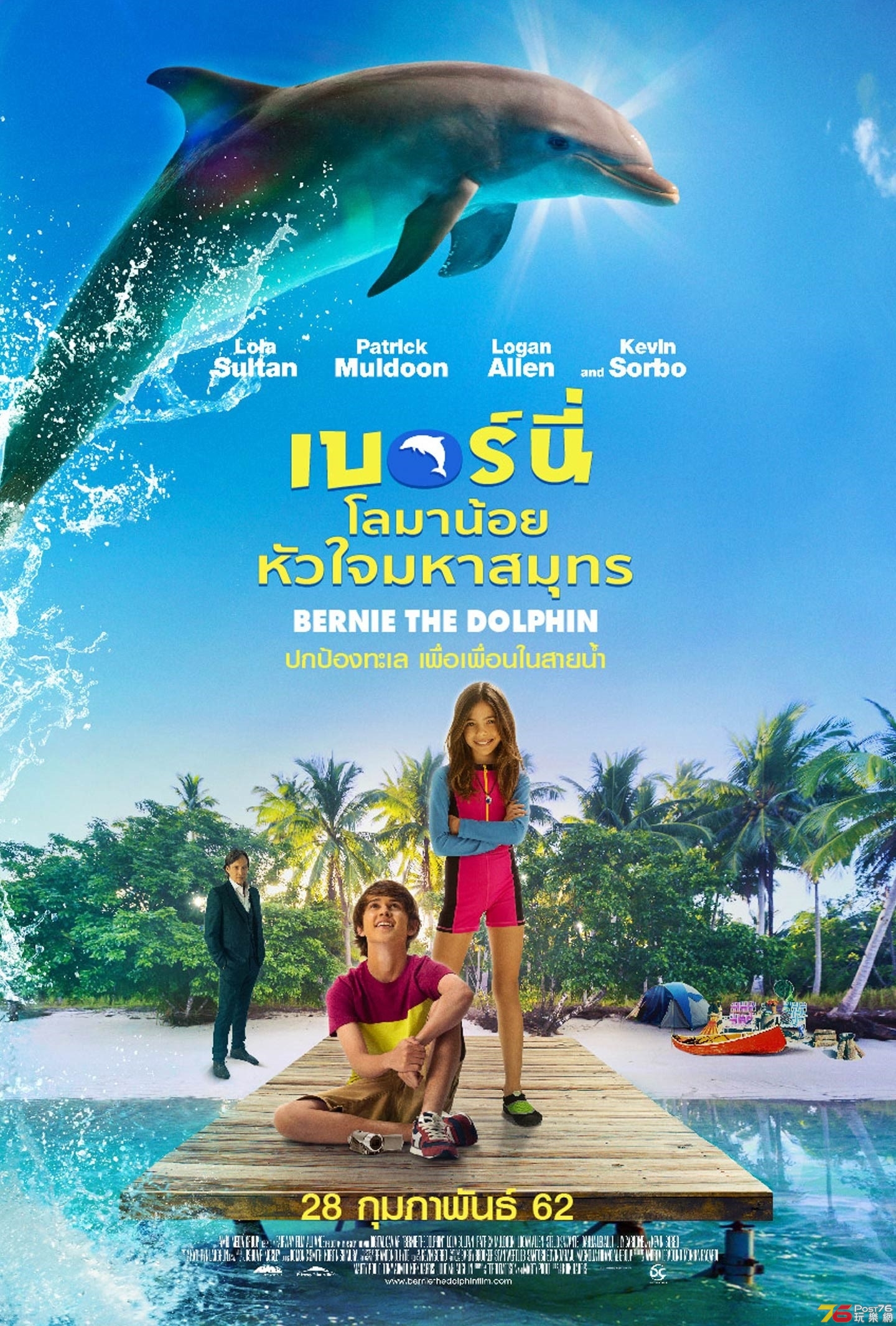 เบอร์นี่ โลมาน้อย หัวใจมหาสมุทร.jpg.jpg