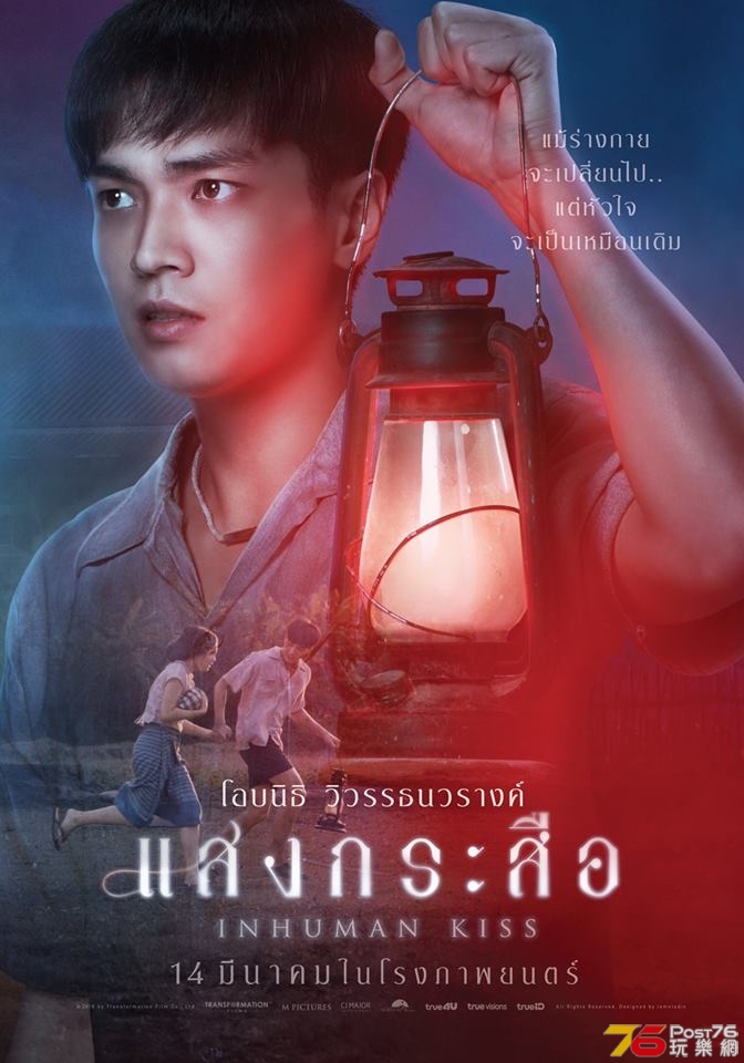 แสงกระสือ inhuman kiss.jpg