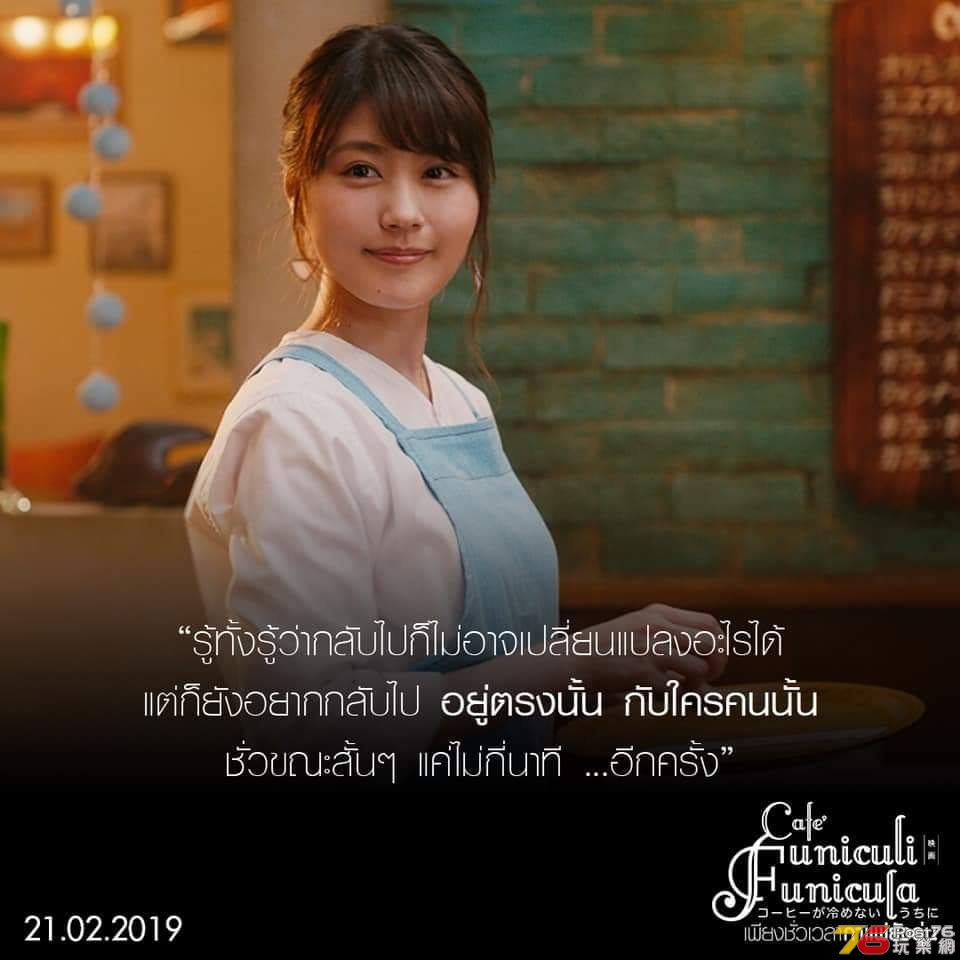 Cafe’ Funiculi Funicula.jpg