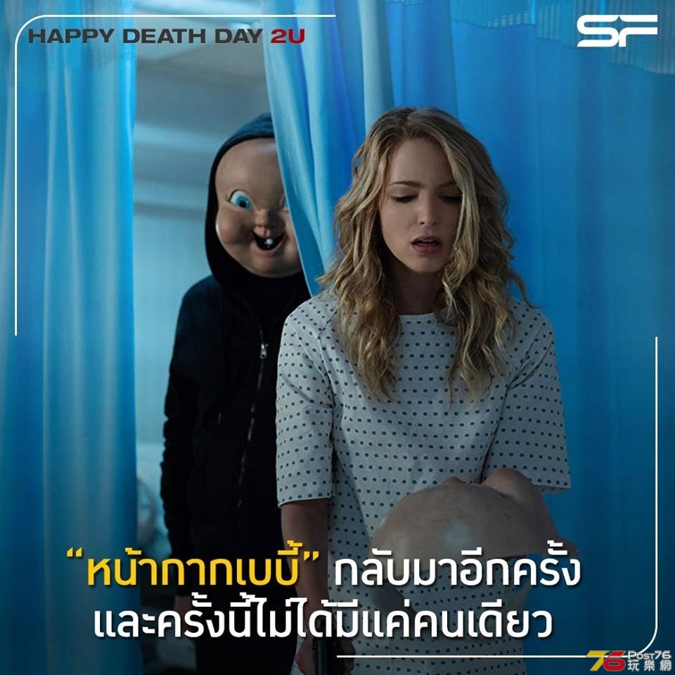 Happy Death Day 2U th.jpg