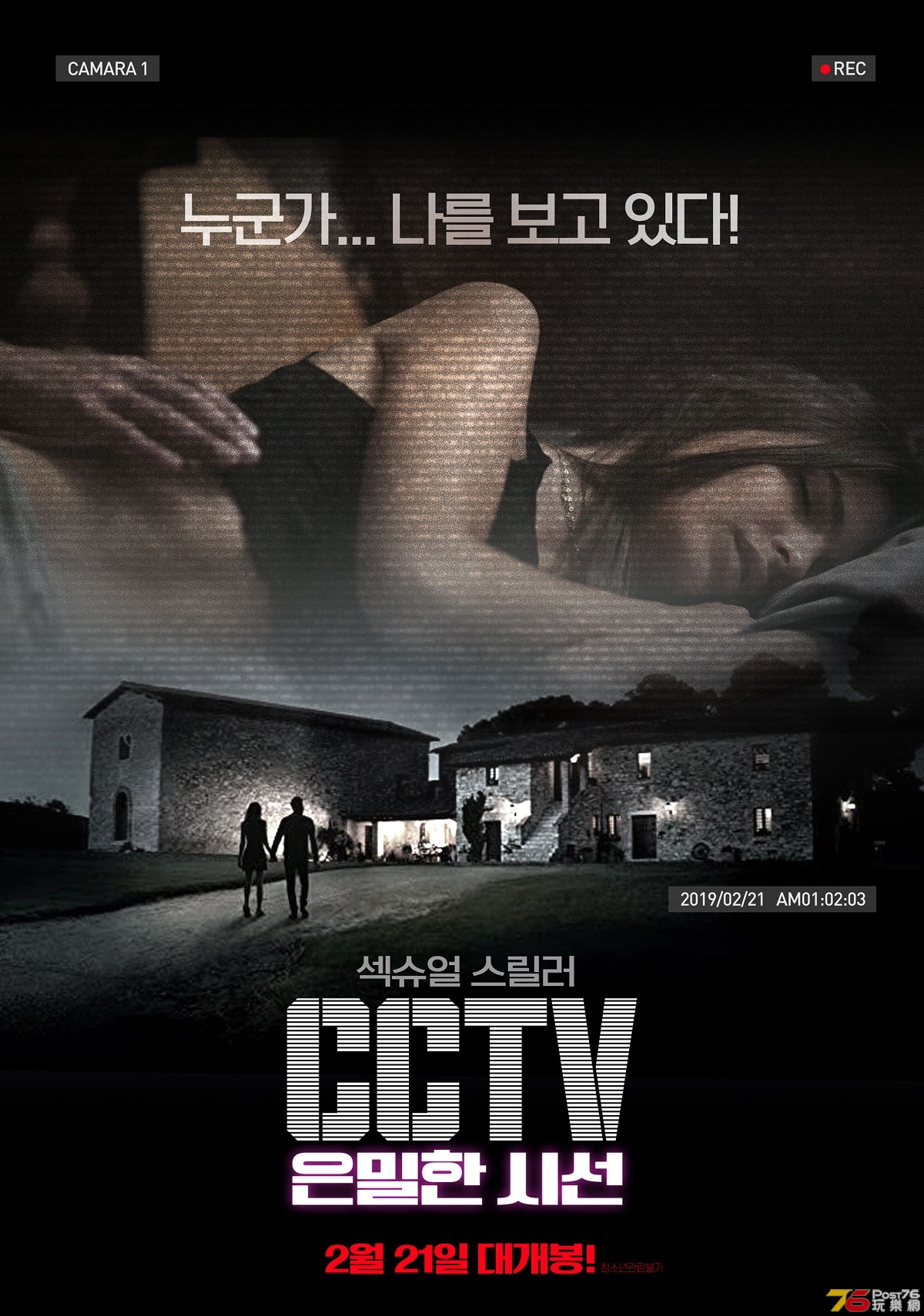 CCTV 은밀한 시선.jpg