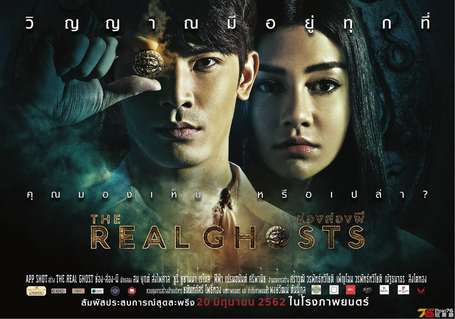 ช่องส่องผี The Real Ghosts 1.jpg