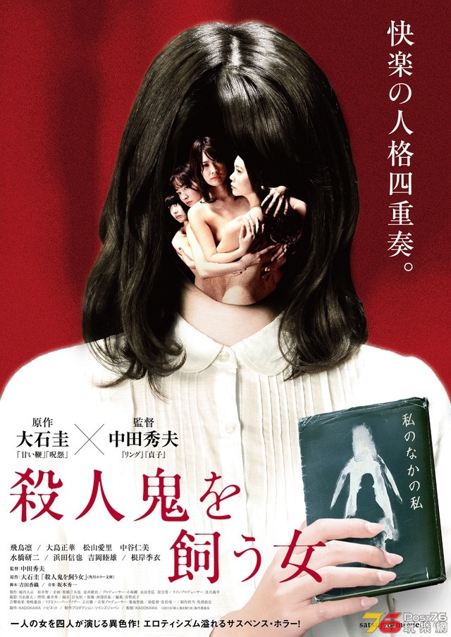 殺人鬼を飼う女.jpg