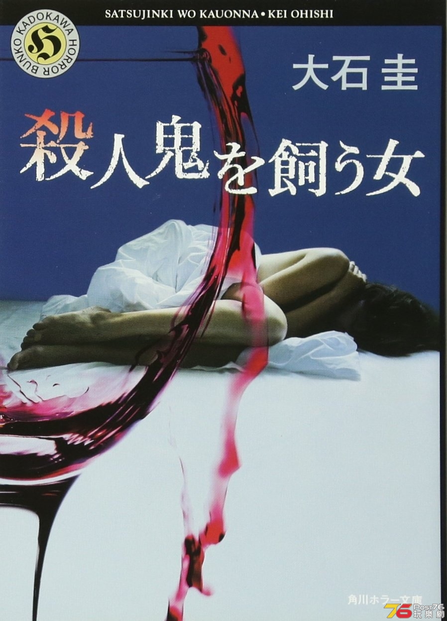 殺人鬼を飼う女1.jpg