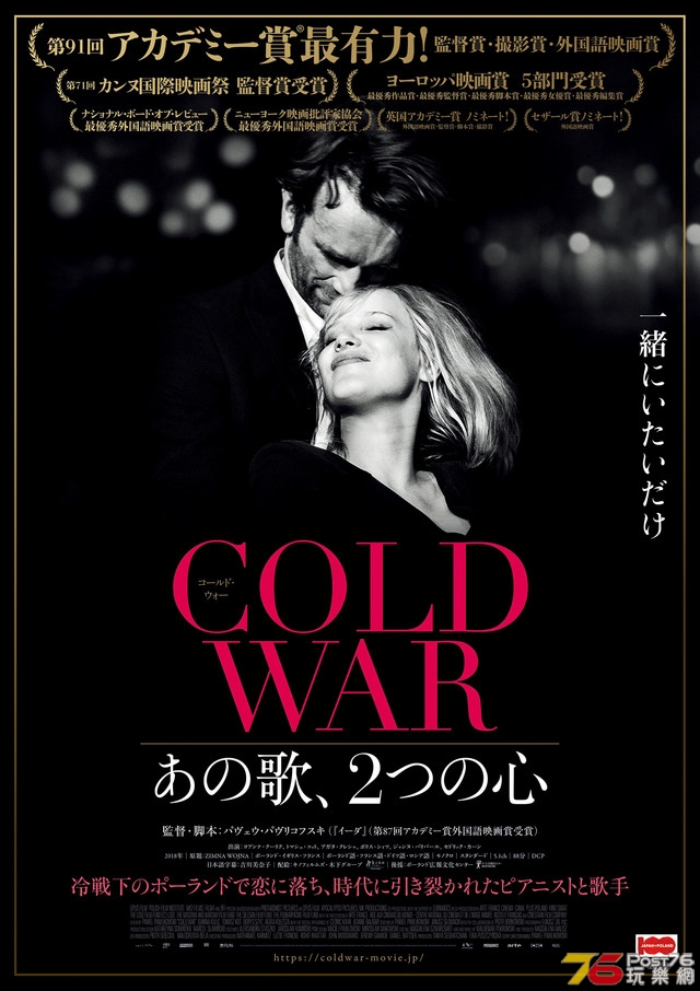 COLD WAR あの歌、2つの心.jpg