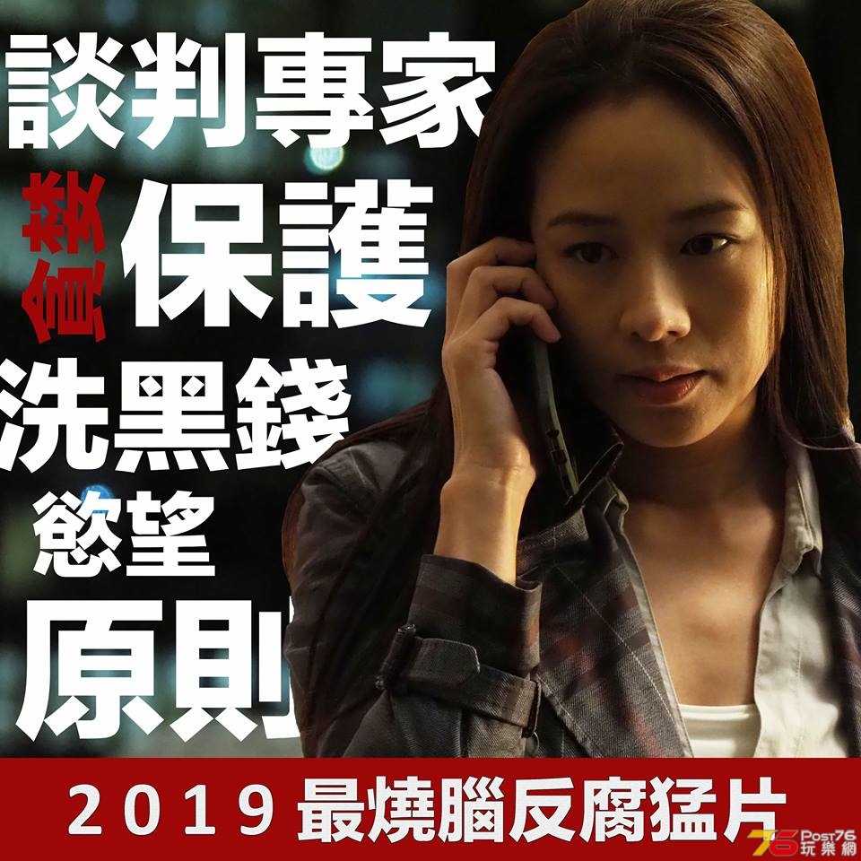 廉政風雲 煙幕9.jpg