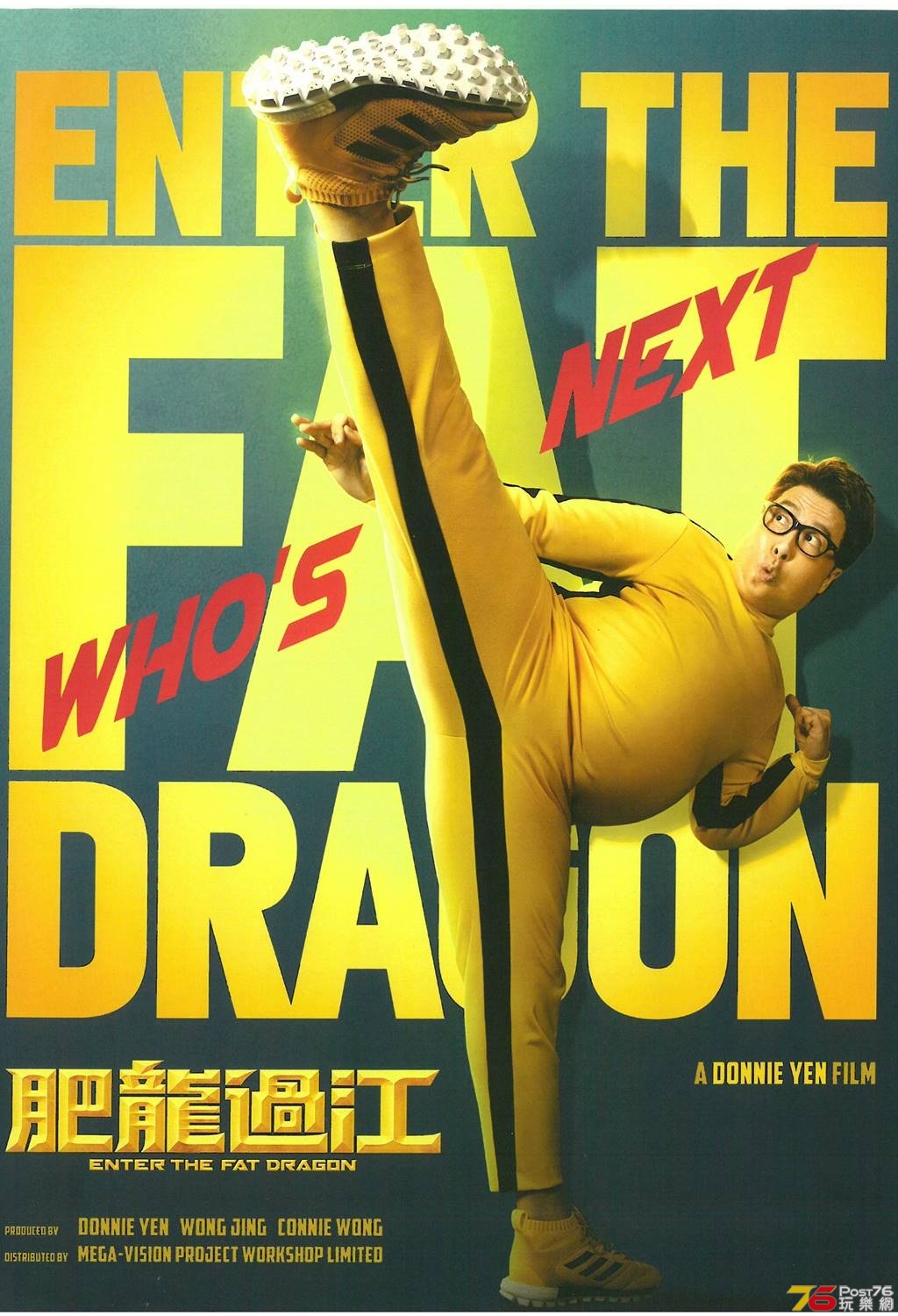 肥龍過江1.jpg