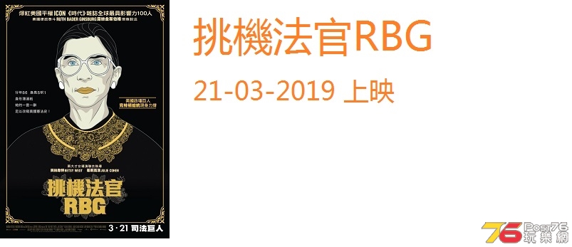 挑機法官RBG.jpg
