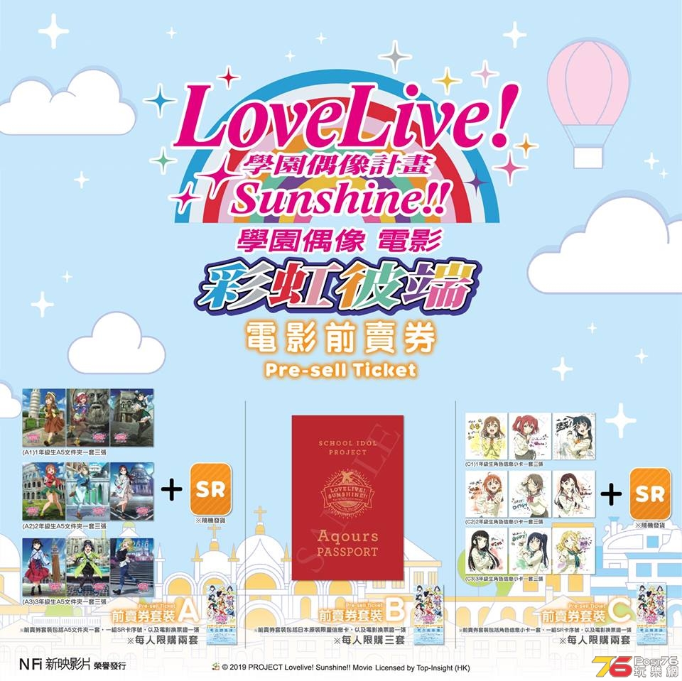 Love Live! Sunshine!! 學園偶像電影 彩虹彼端 hk.jpg