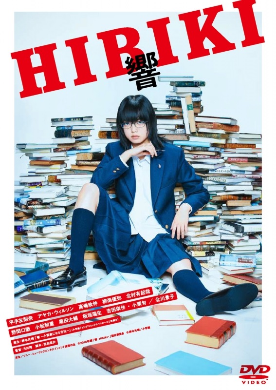 響 HIBIKI dvd.jpg