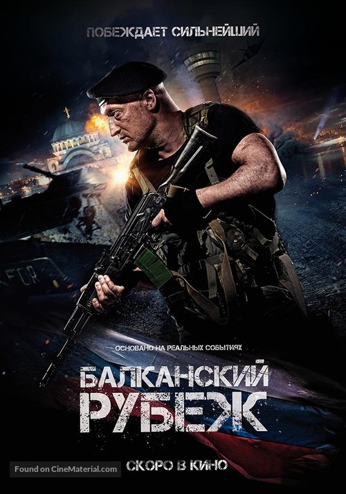 balkanskiy-rubezh-russian-movie-poster.jpg