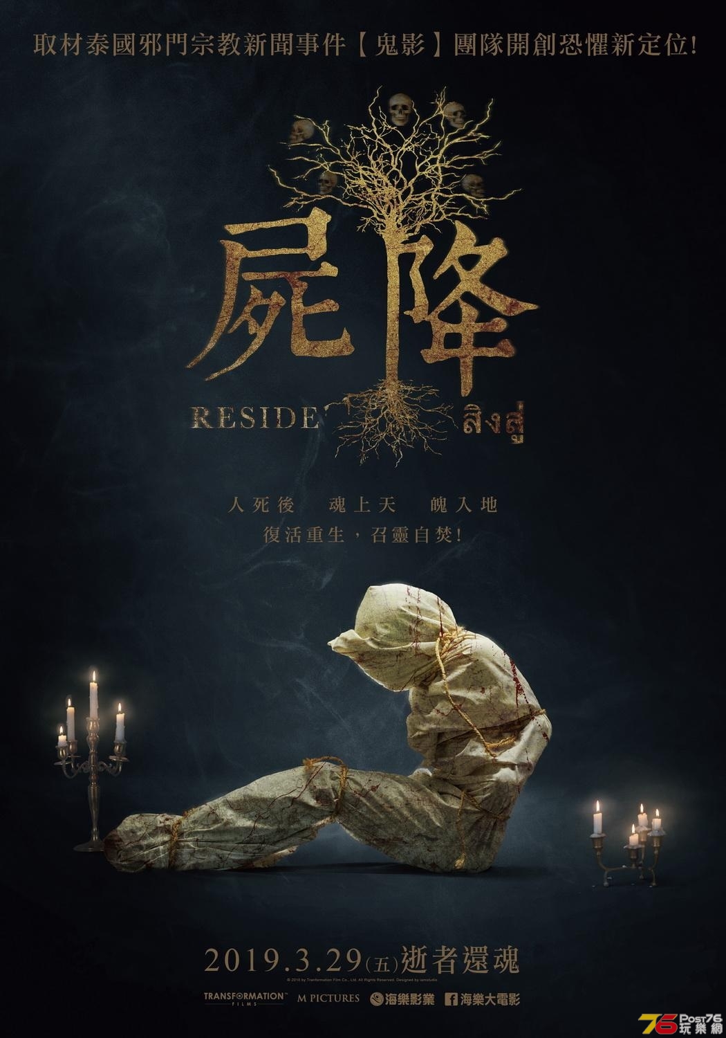 屍降.jpg