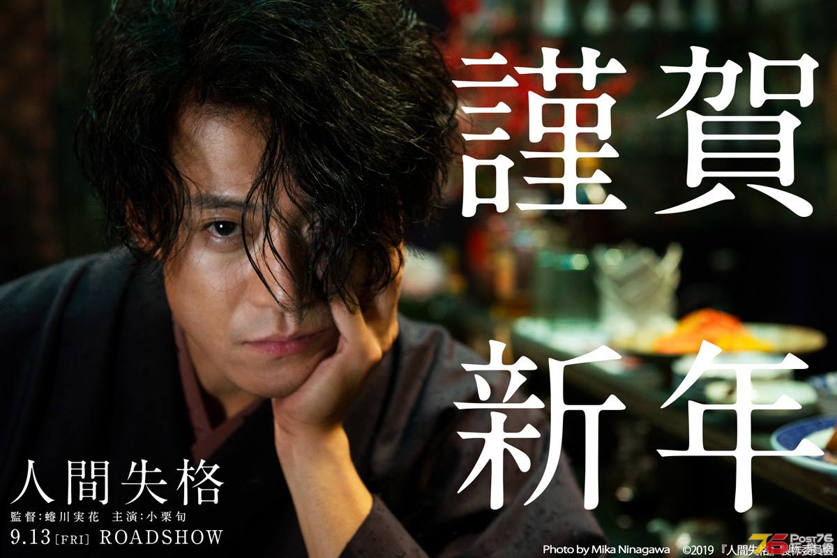 人間失格1.jpg