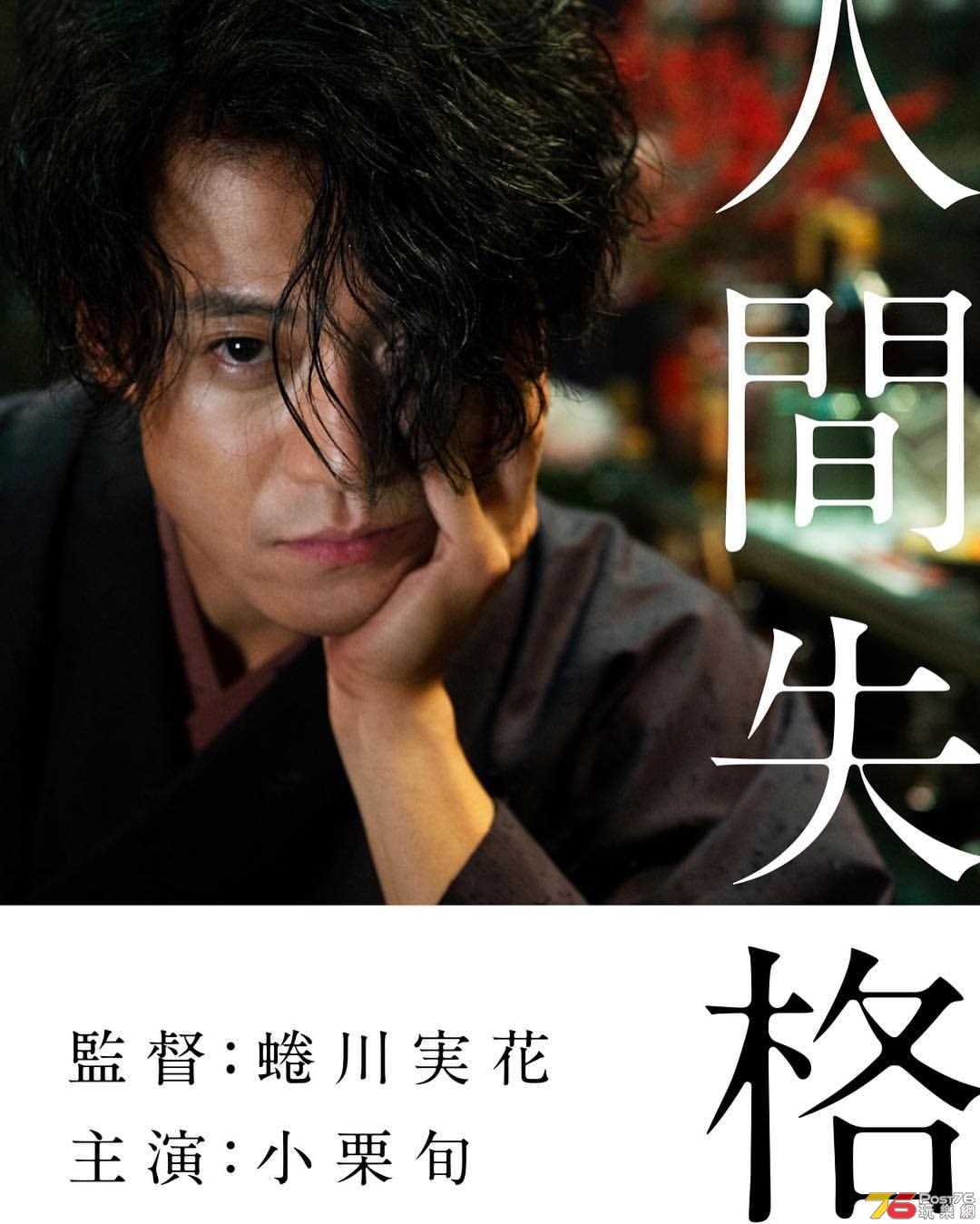 人間失格3.jpg