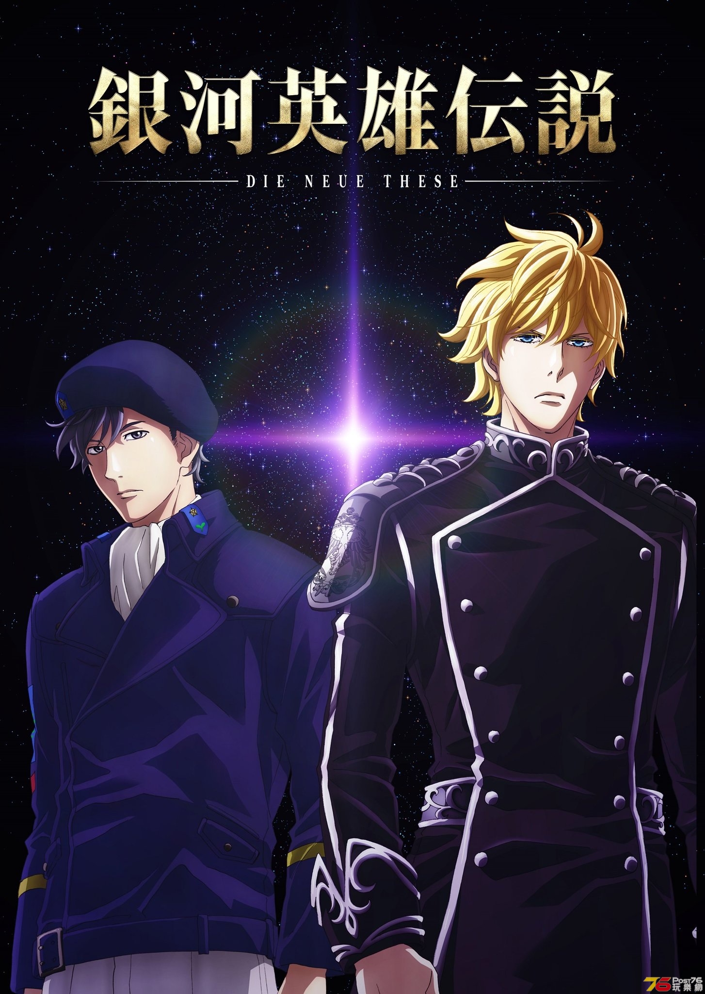 銀河英雄伝説 Die Neue These 星乱 第1章.jpg