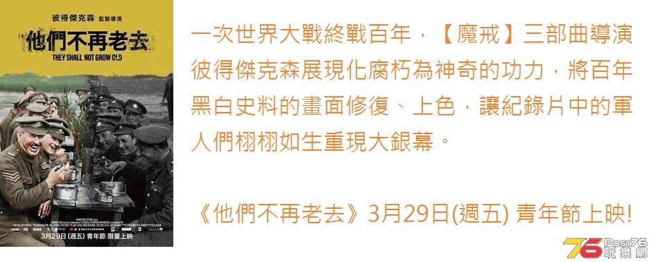 他們不再老去.jpg