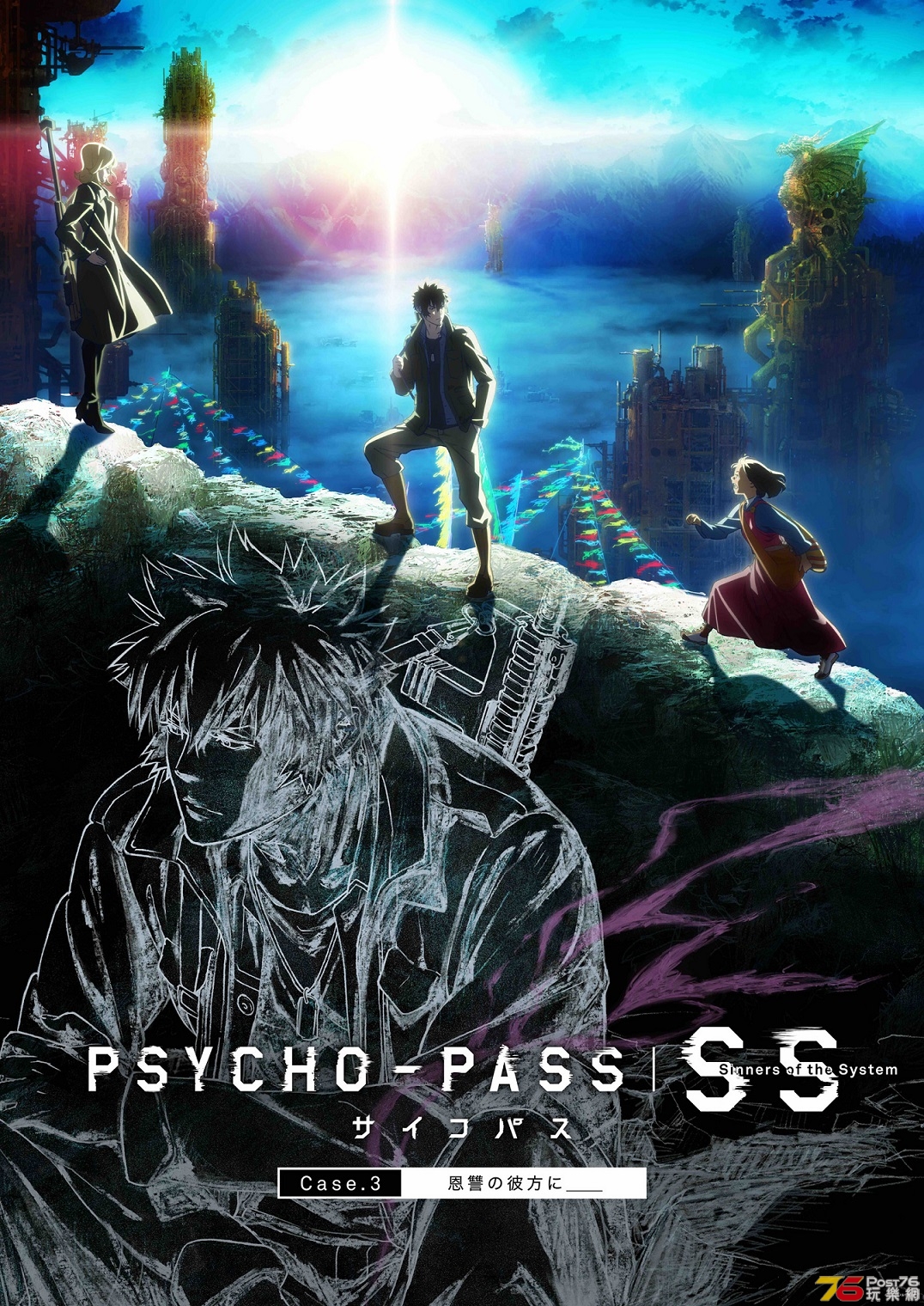 psycho pass sinners of the system case 3.jpg