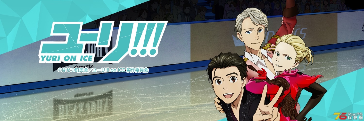 ユーリ!!! on ICE.jpg