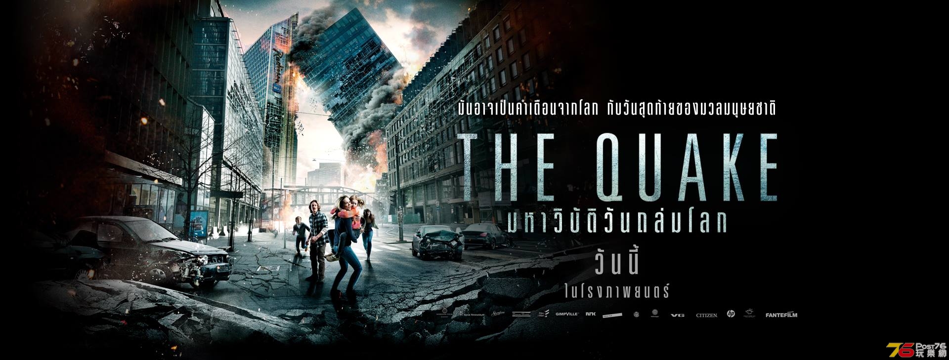 The Quake ve.jpg