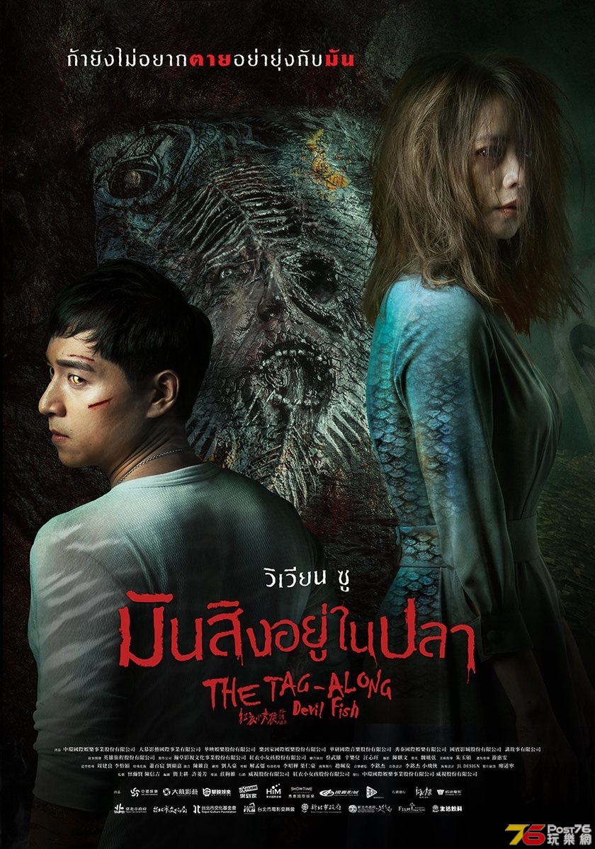 มันสิงอยู่ในปลา.jpg
