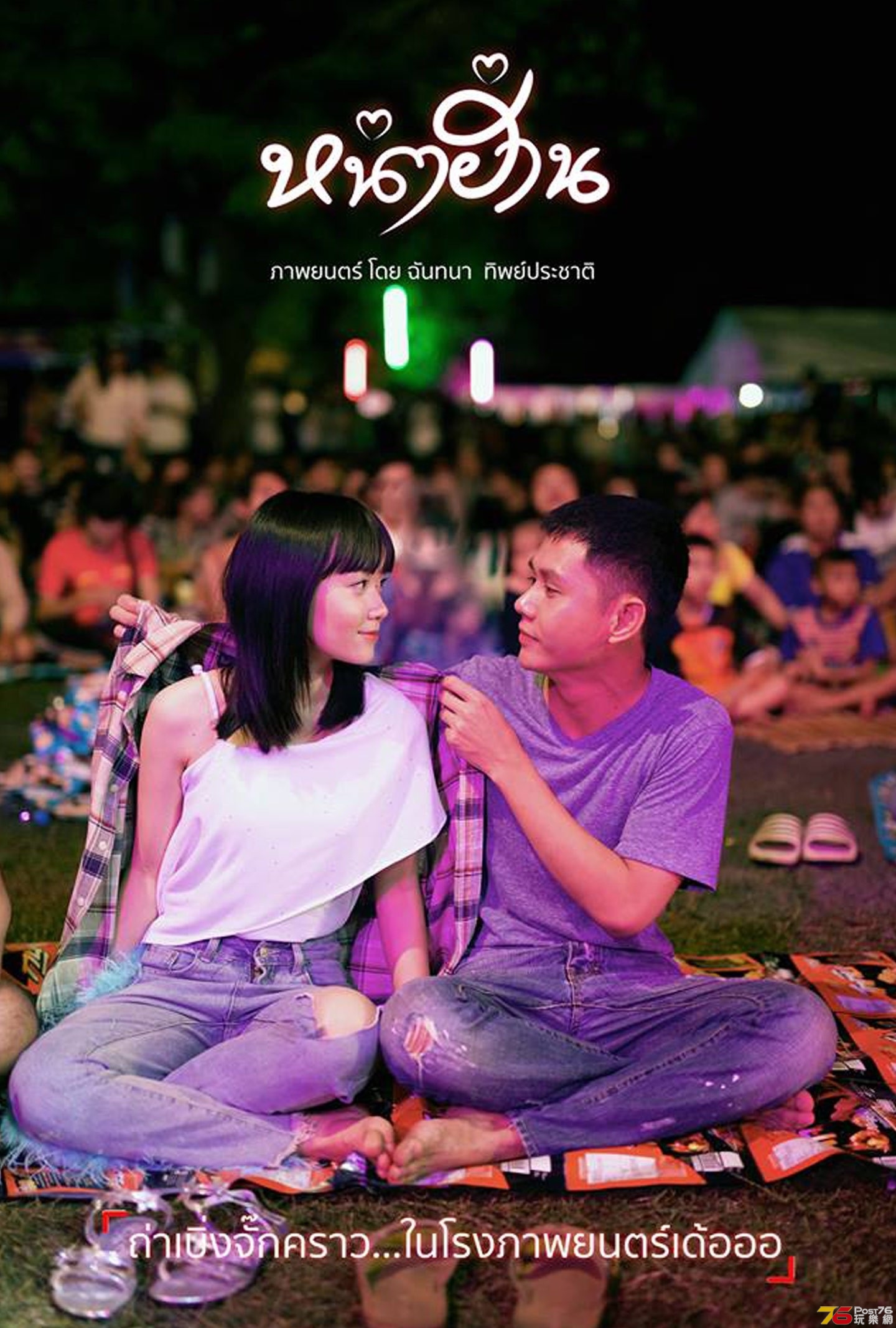หน่าฮ่าน.jpg