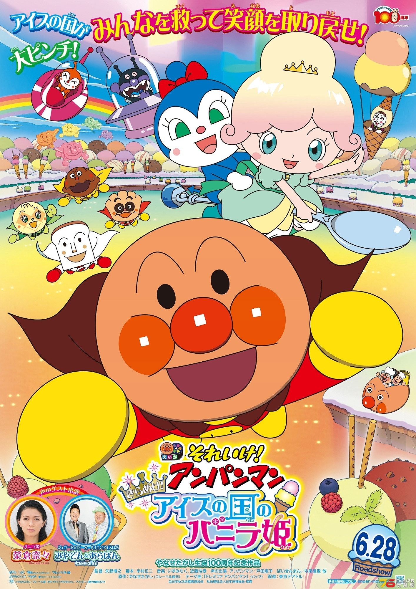 それいけ！アンパンマン きらめけ！アイスの国のバニラ姫.jpg