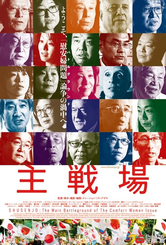 主戦場.jpg